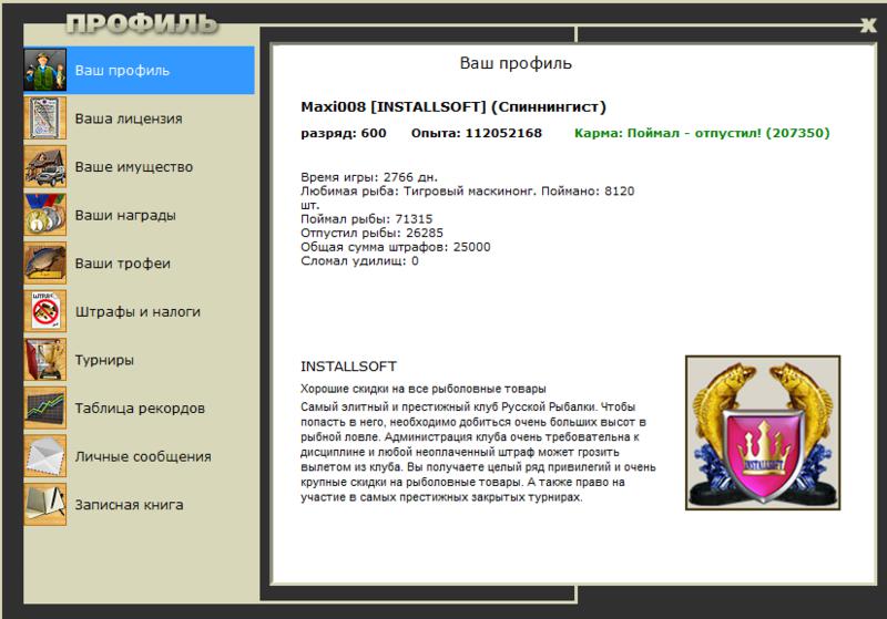 РУССКАЯ РЫБАЛКА Installsoft Edition 
