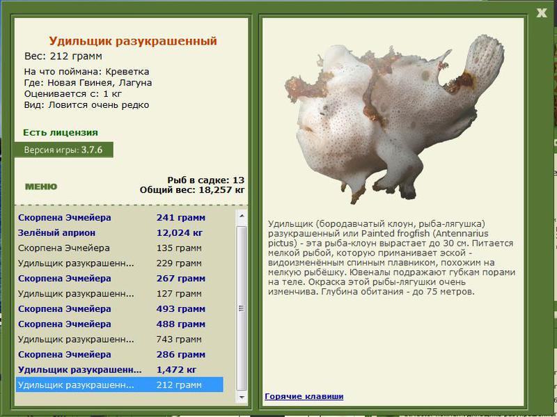 РУССКАЯ РЫБАЛКА Installsoft Edition 