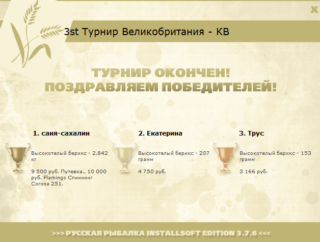 турниры • РУССКАЯ РЫБАЛКА