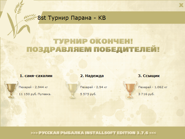 турниры • РУССКАЯ РЫБАЛКА