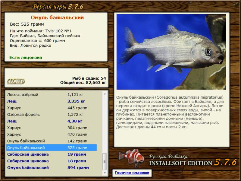 РУССКАЯ РЫБАЛКА Installsoft Edition 