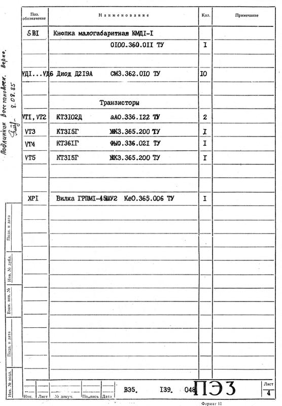  Магнитофоны МЭЗ-109 и МЭЗ-109М Стерео