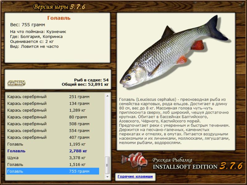 РУССКАЯ РЫБАЛКА Installsoft Edition 