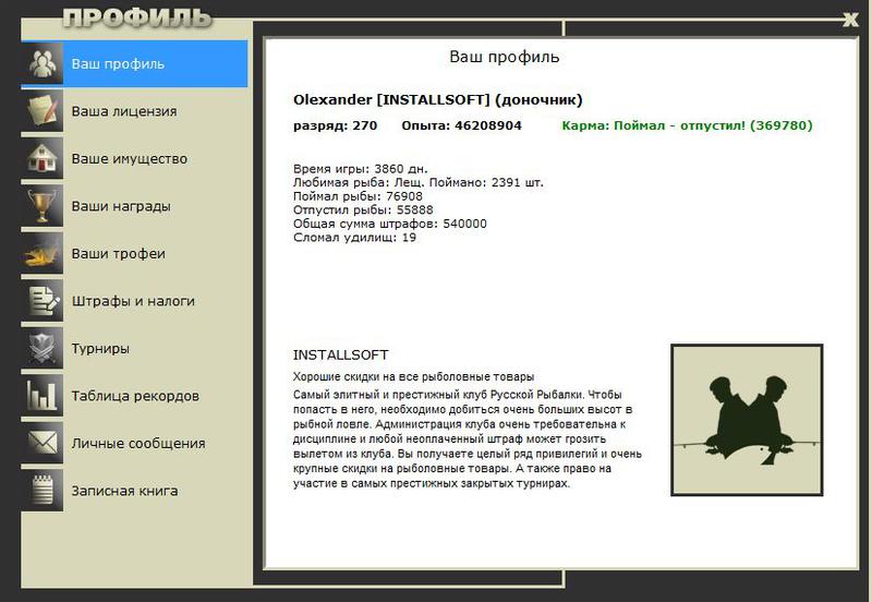 РУССКАЯ РЫБАЛКА Installsoft Edition 