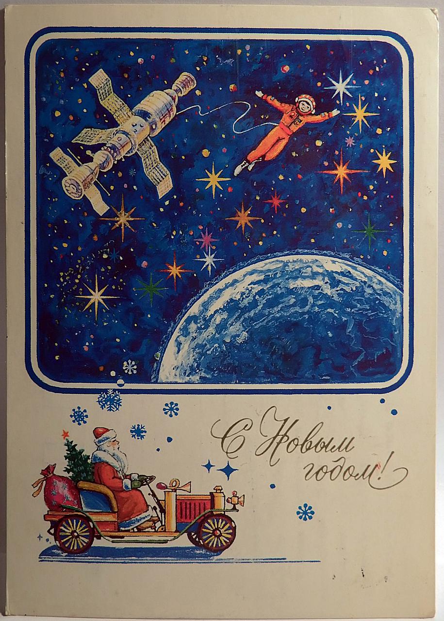Новогодняя Космическая открытка