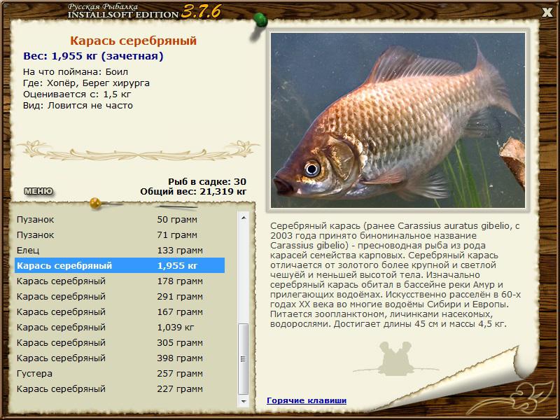 РУССКАЯ РЫБАЛКА Installsoft Edition 