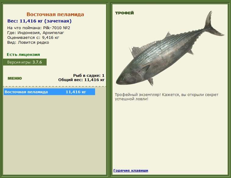 7010 • Блёсны • РУССКАЯ РЫБАЛКА