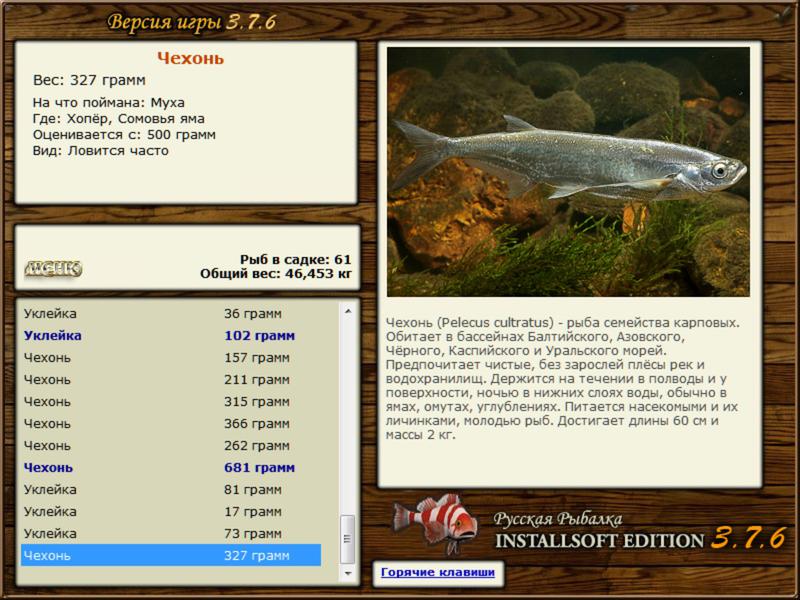 РУССКАЯ РЫБАЛКА Installsoft Edition 