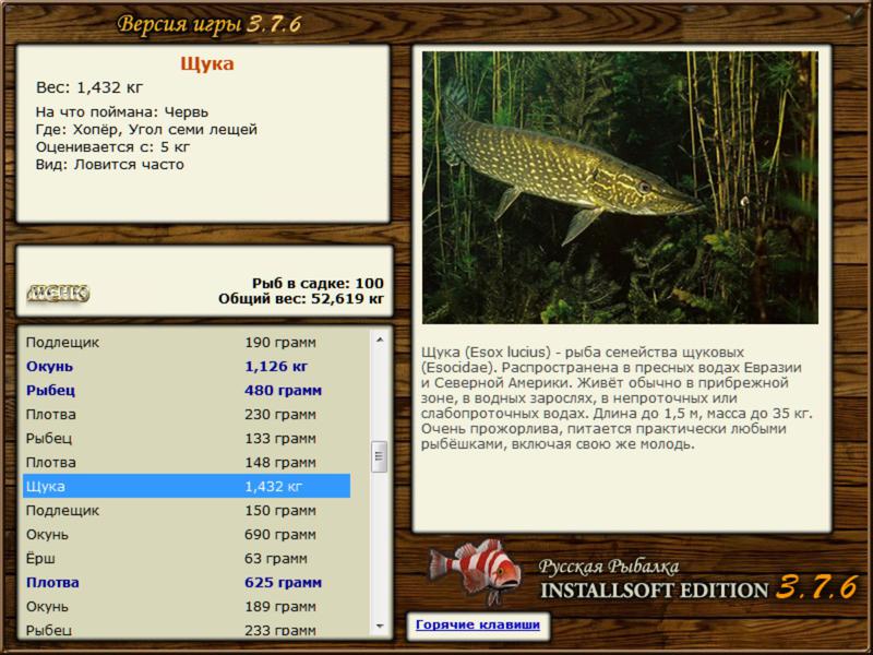 РУССКАЯ РЫБАЛКА Installsoft Edition 