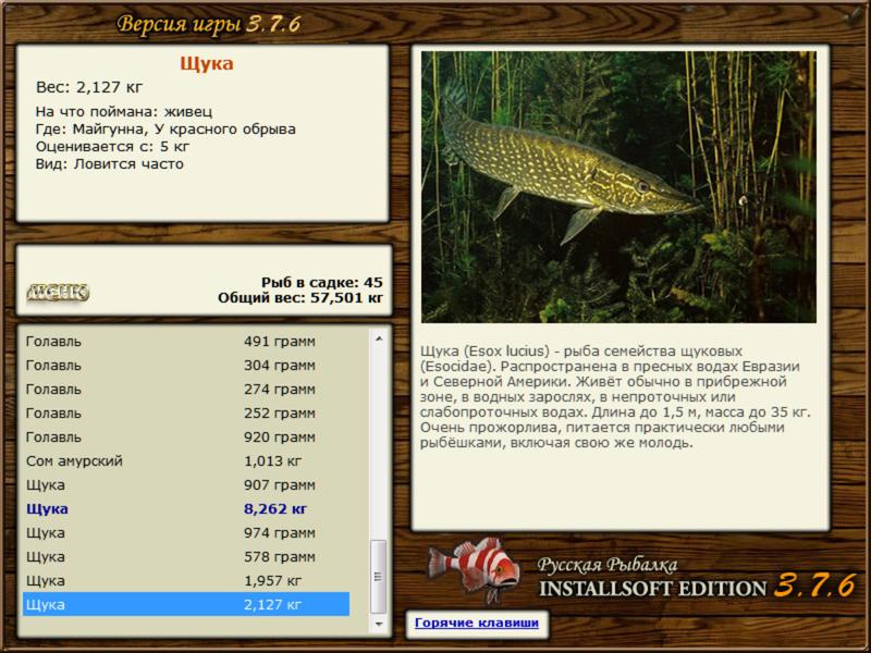 РУССКАЯ РЫБАЛКА Installsoft Edition 