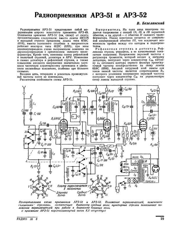 Схема радиоприемника арз 54