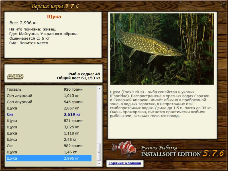РУССКАЯ РЫБАЛКА Installsoft Edition 