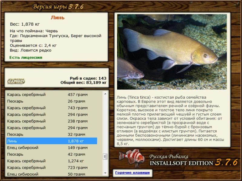 РУССКАЯ РЫБАЛКА Installsoft Edition 