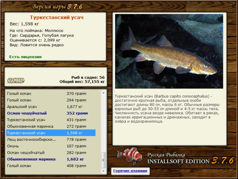 РУССКАЯ РЫБАЛКА Installsoft Edition 