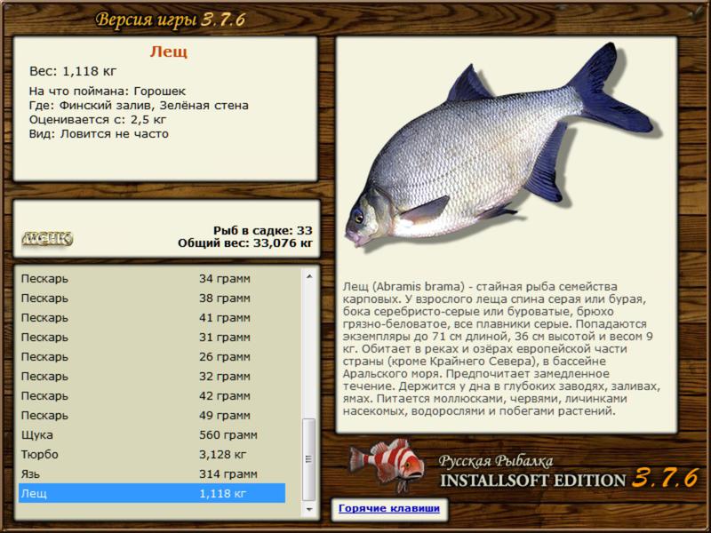 РУССКАЯ РЫБАЛКА Installsoft Edition 