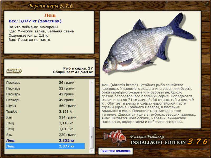 РУССКАЯ РЫБАЛКА Installsoft Edition 