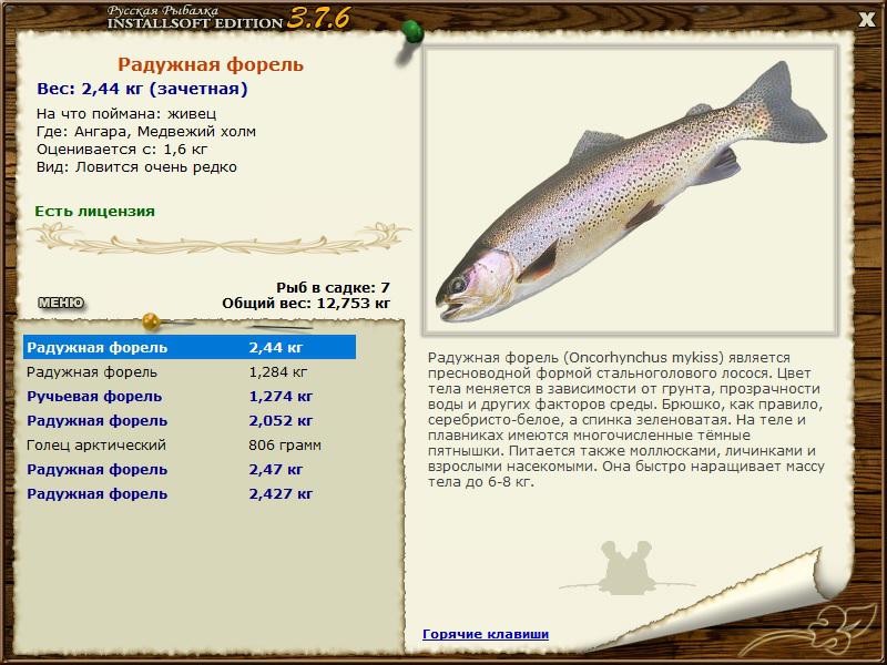 РУССКАЯ РЫБАЛКА Installsoft Edition 