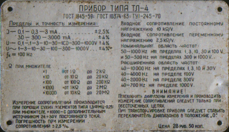  ТЛ-4