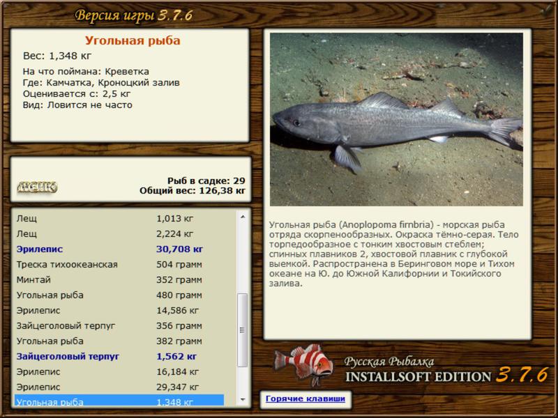 РУССКАЯ РЫБАЛКА Installsoft Edition 