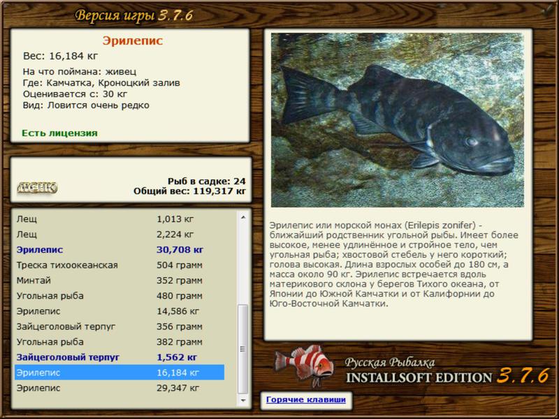 РУССКАЯ РЫБАЛКА Installsoft Edition 