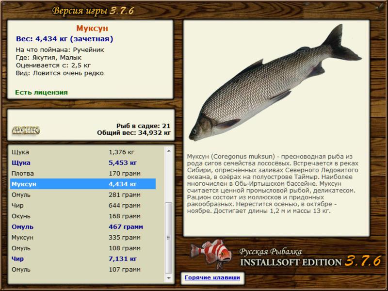 РУССКАЯ РЫБАЛКА Installsoft Edition 