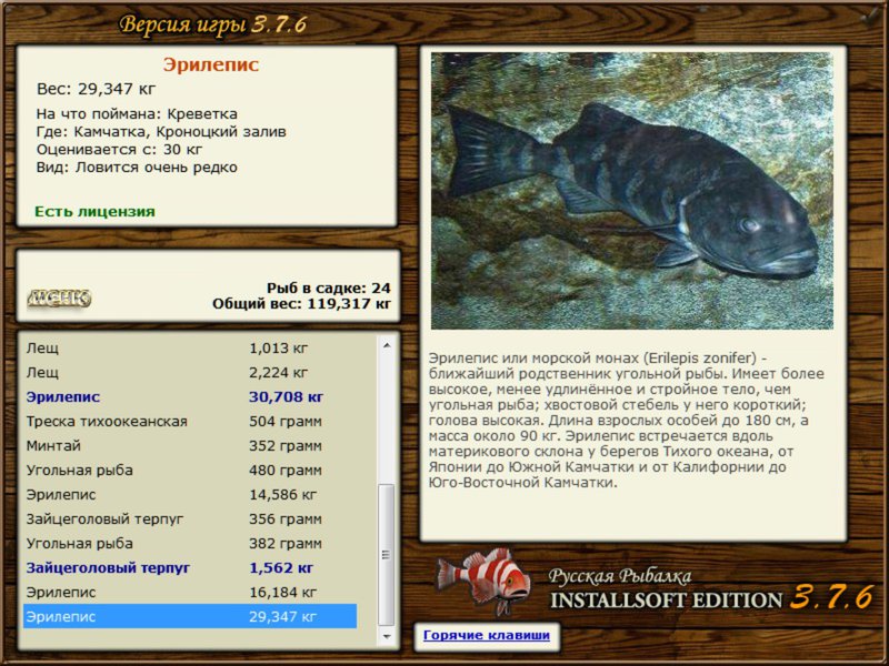 РУССКАЯ РЫБАЛКА Installsoft Edition 
