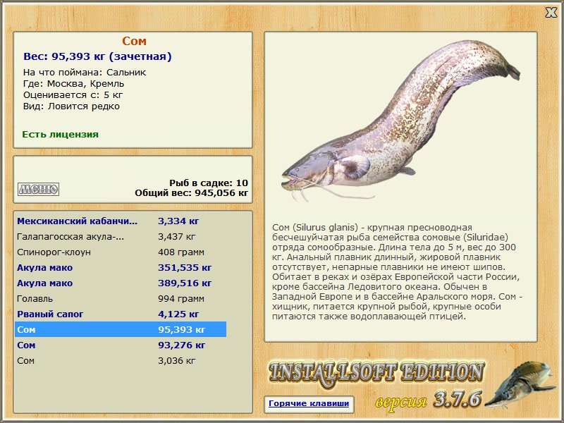 РУССКАЯ РЫБАЛКА Installsoft Edition 