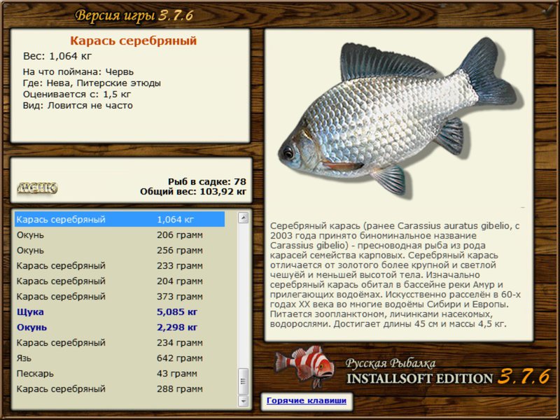 РУССКАЯ РЫБАЛКА Installsoft Edition 