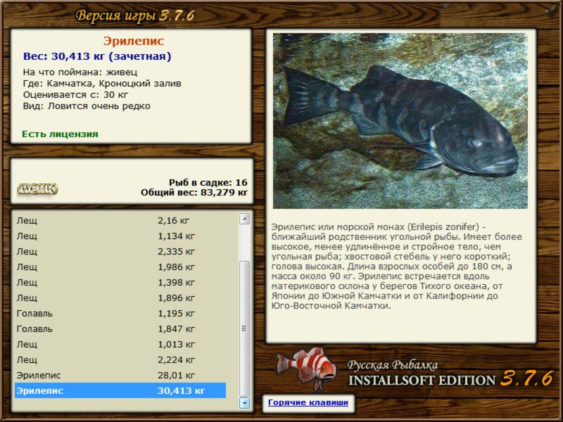 РУССКАЯ РЫБАЛКА Installsoft Edition 