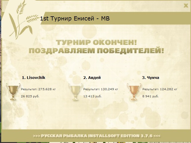  Максимальный Вес • Praise-турниры • РУССКАЯ РЫБАЛКА