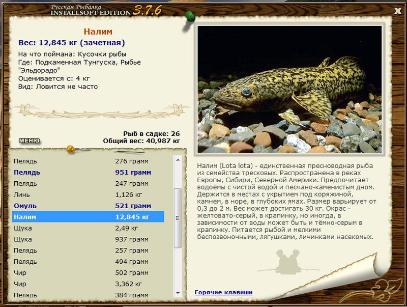 РУССКАЯ РЫБАЛКА Installsoft Edition 