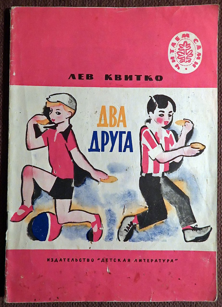 Книги л.Квитко