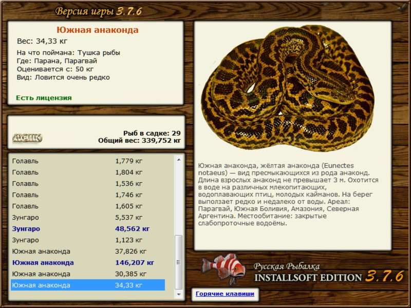 РУССКАЯ РЫБАЛКА Installsoft Edition 