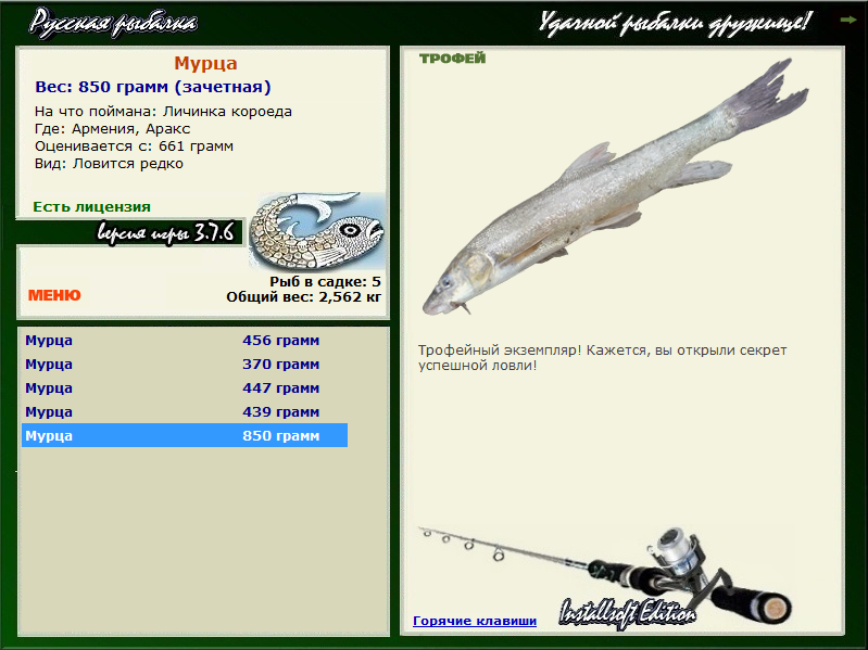 РУССКАЯ РЫБАЛКА Installsoft Edition 