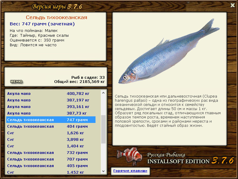 РУССКАЯ РЫБАЛКА Installsoft Edition 