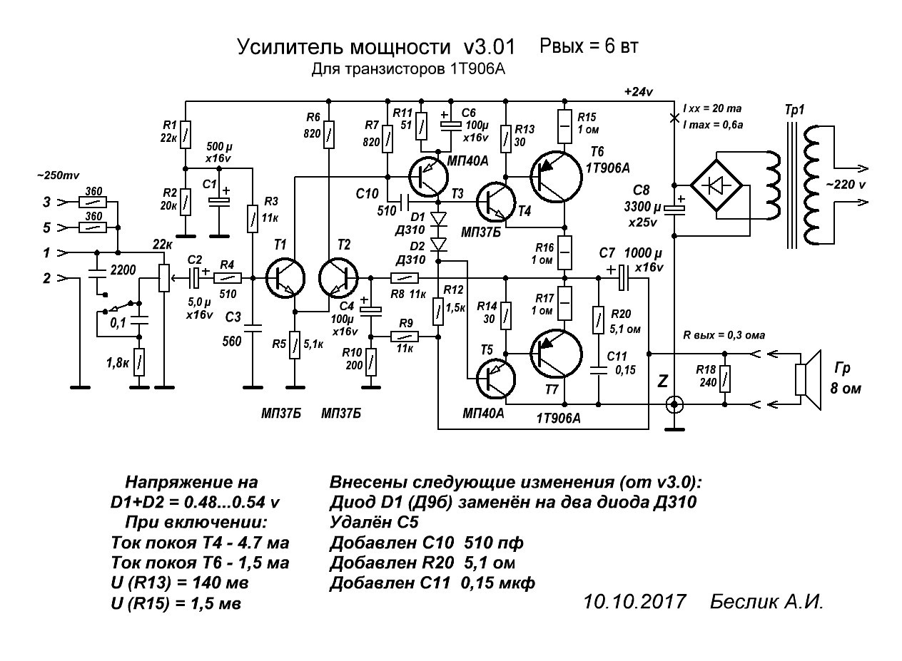 Схема предварительного усилителя на германиевых транзисторах