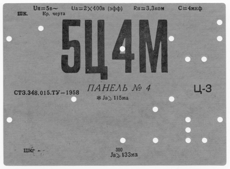  кенотроны 5ц4с