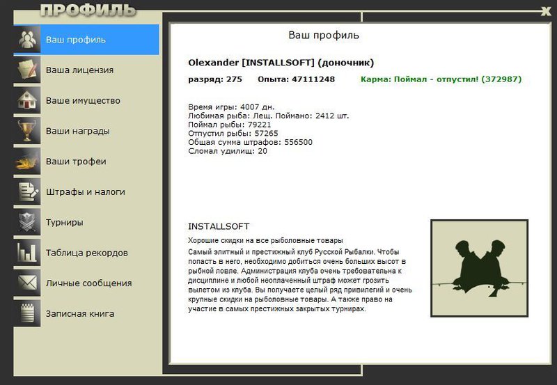 РУССКАЯ РЫБАЛКА Installsoft Edition 