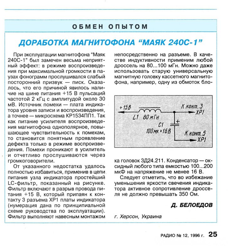 Маяк м240с 1 схема