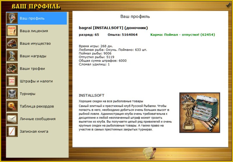 РУССКАЯ РЫБАЛКА Installsoft Edition 