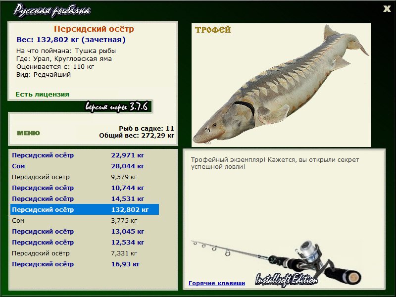 РУССКАЯ РЫБАЛКА Installsoft Edition 