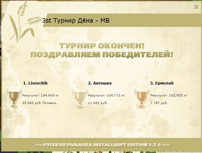  Максимальный Вес • Praise-турниры • РУССКАЯ РЫБАЛКА