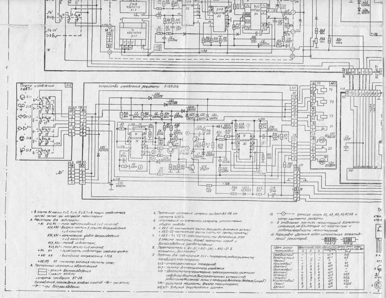  Маяк 233 стерео
