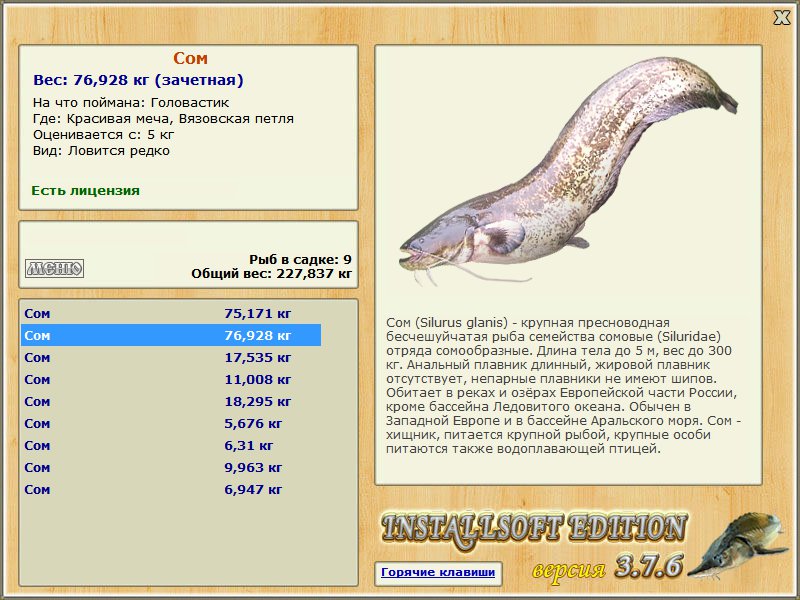 РУССКАЯ РЫБАЛКА Installsoft Edition 