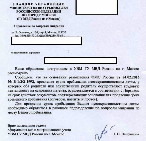 Заявление о продлении миграционного учета образец