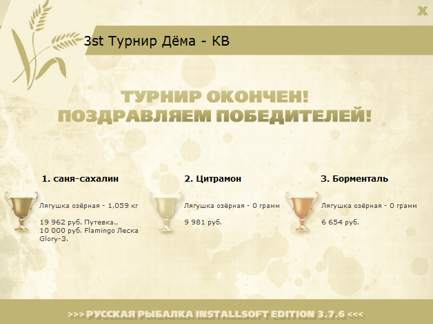 турниры • РУССКАЯ РЫБАЛКА