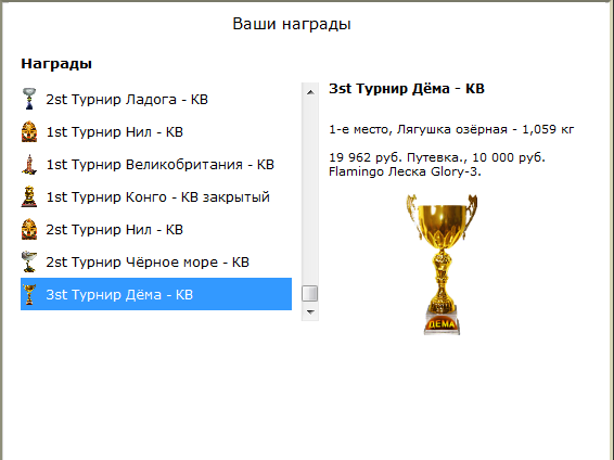 турниры • РУССКАЯ РЫБАЛКА