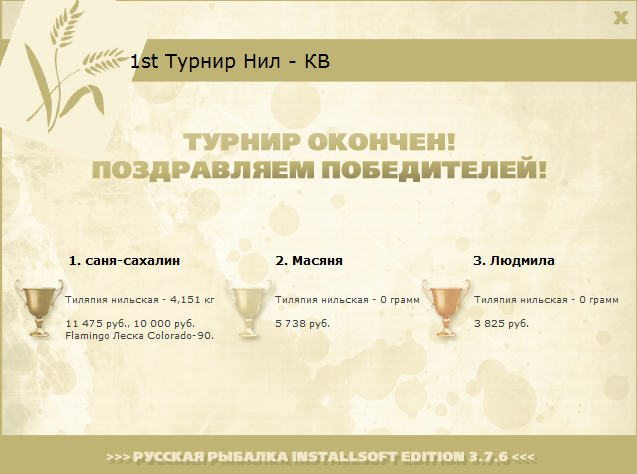 турниры • РУССКАЯ РЫБАЛКА