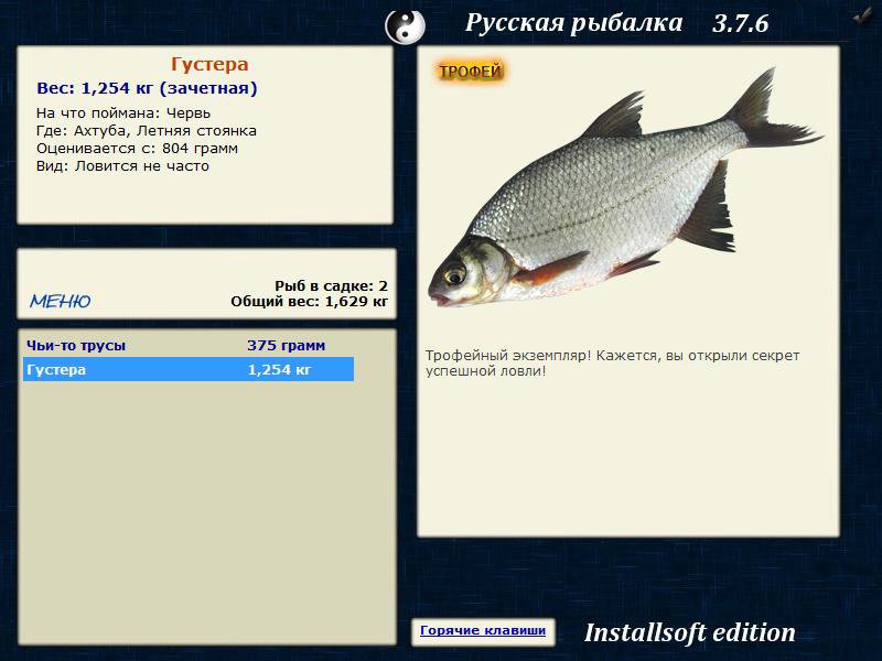 РУССКАЯ РЫБАЛКА Installsoft Edition 