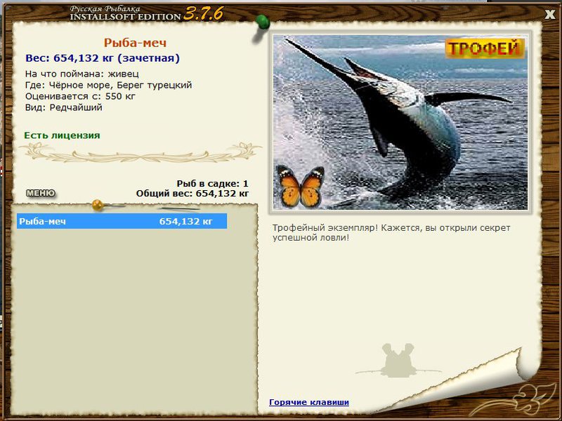 РУССКАЯ РЫБАЛКА Installsoft Edition 